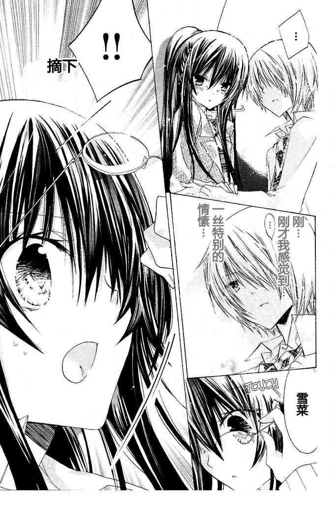 绝对恋爱命令 10话 第34页