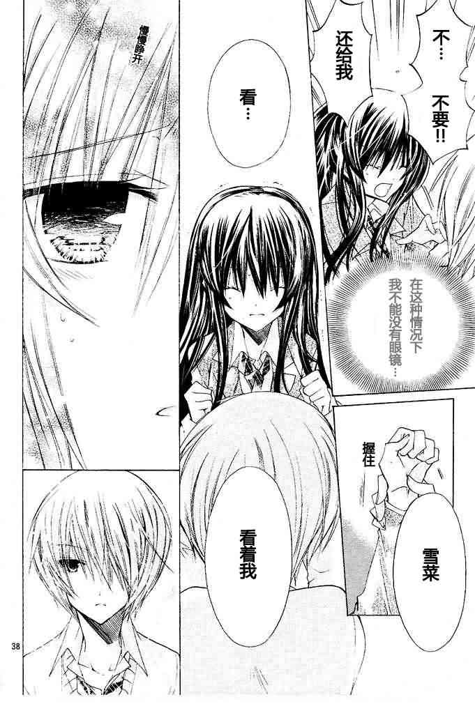 绝对恋爱命令 10话 第35页