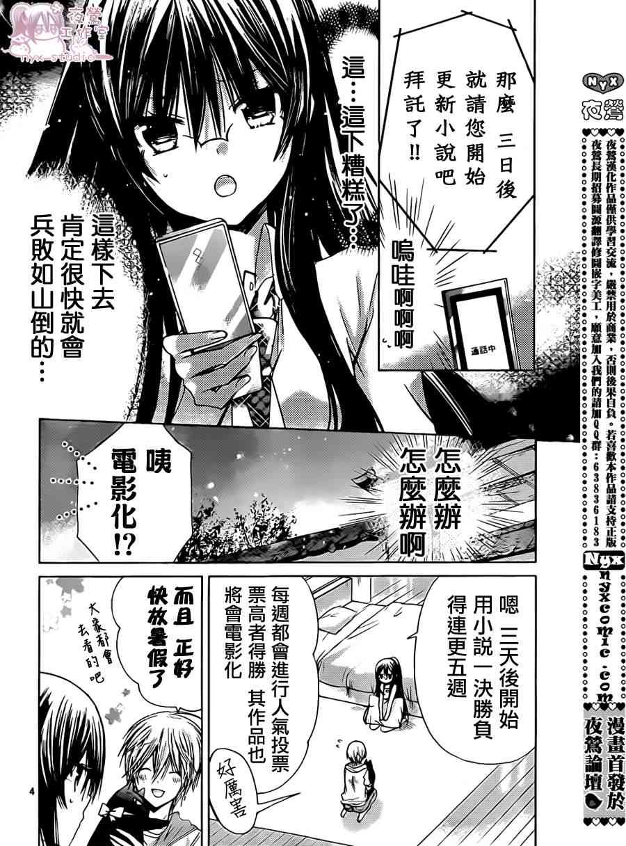 绝对恋爱命令 43话 第3页