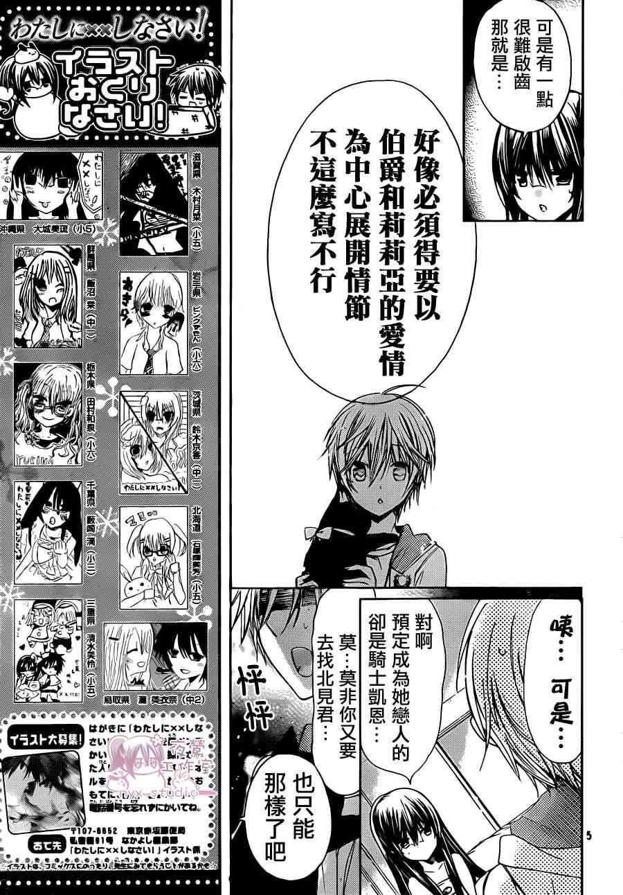 绝对恋爱命令 43话 第4页