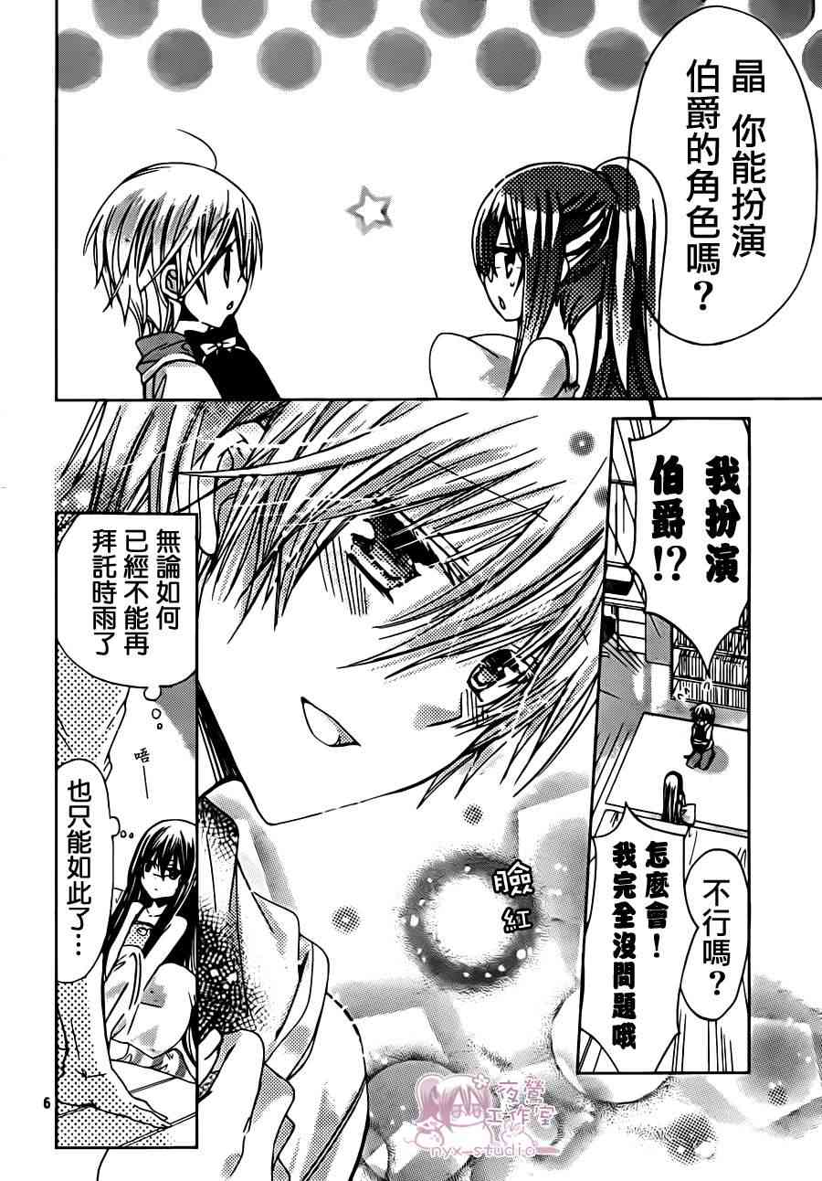 绝对恋爱命令 43话 第5页