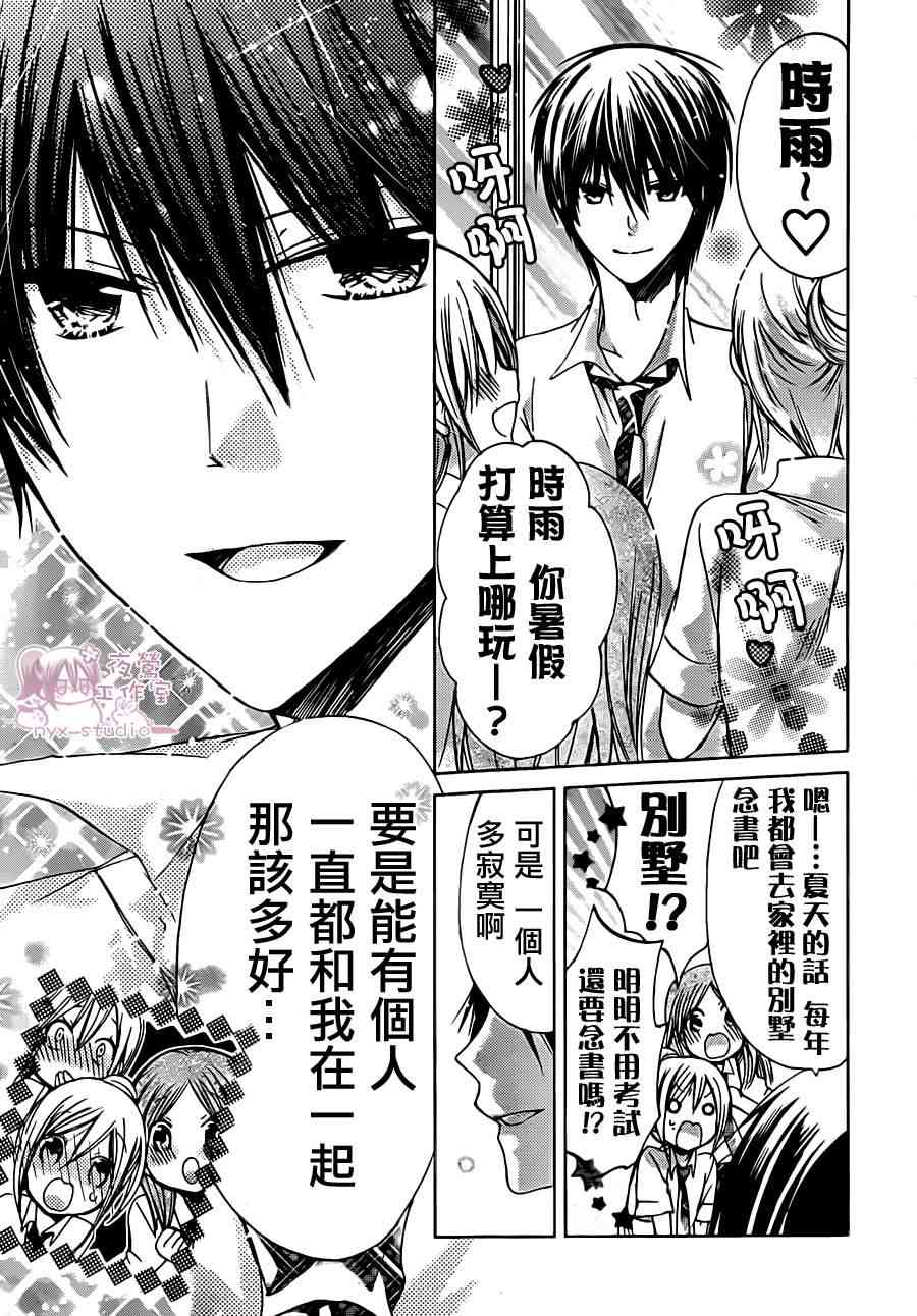 绝对恋爱命令 43话 第10页