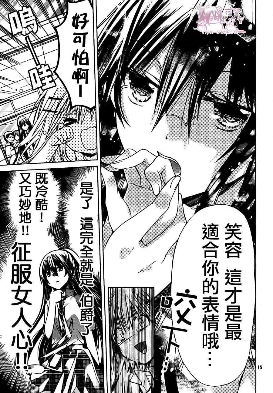 绝对恋爱命令 43话 第14页