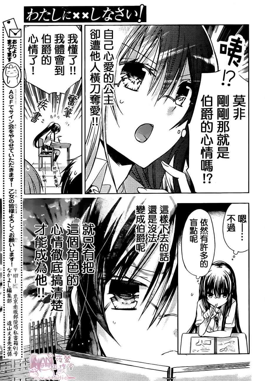 绝对恋爱命令 43话 第16页