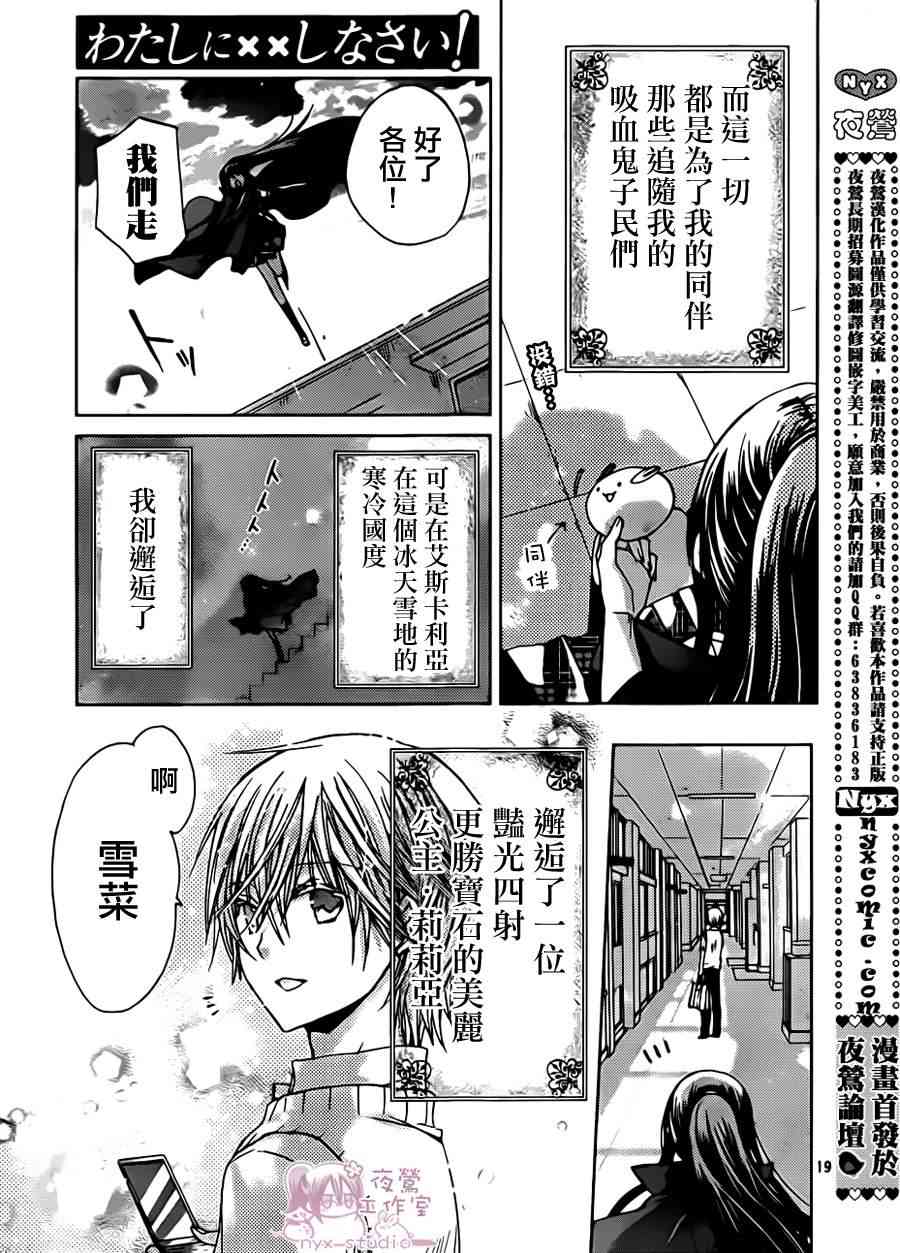 绝对恋爱命令 43话 第18页