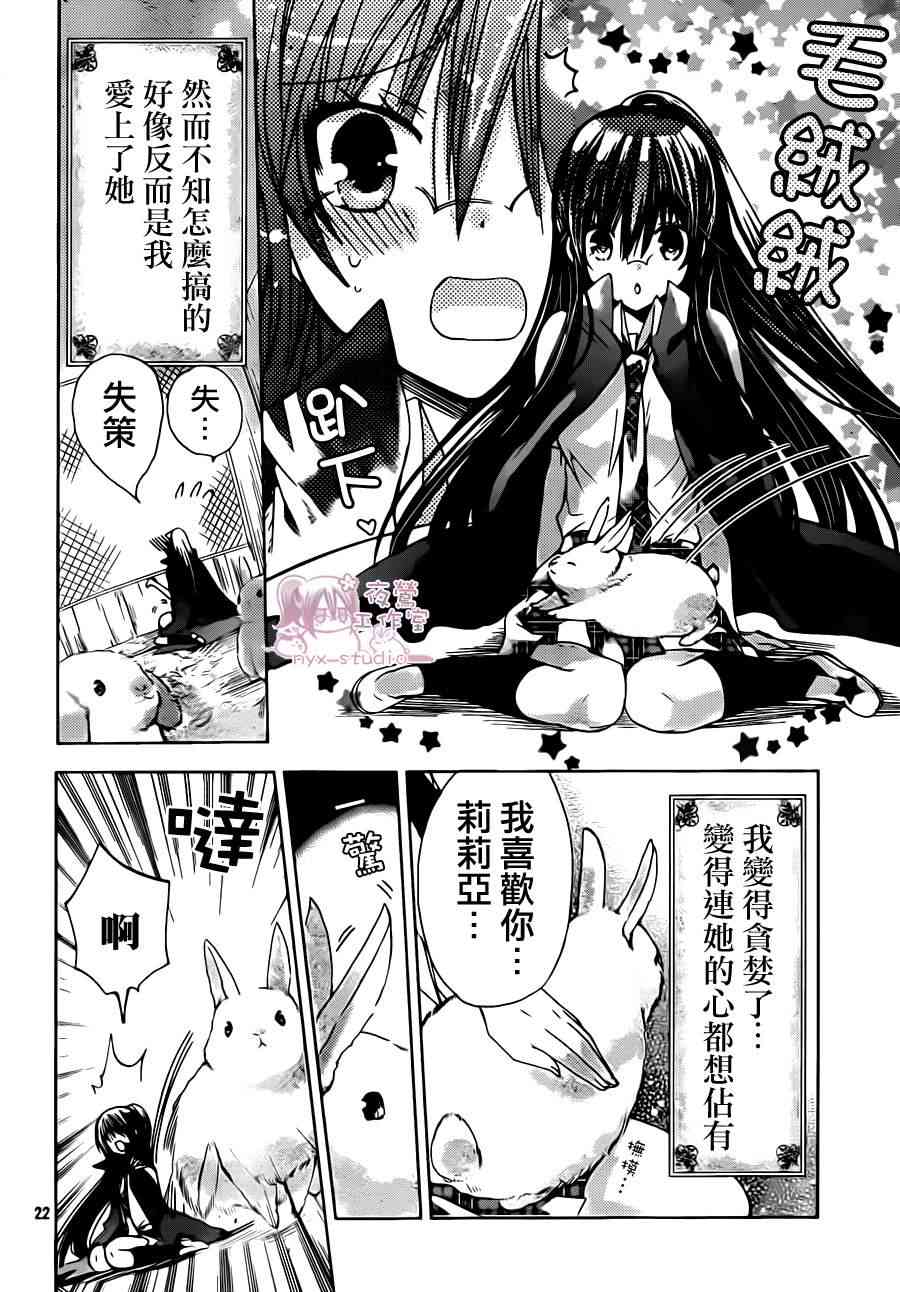 绝对恋爱命令 43话 第21页