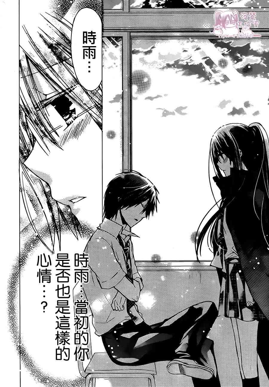 绝对恋爱命令 43话 第25页