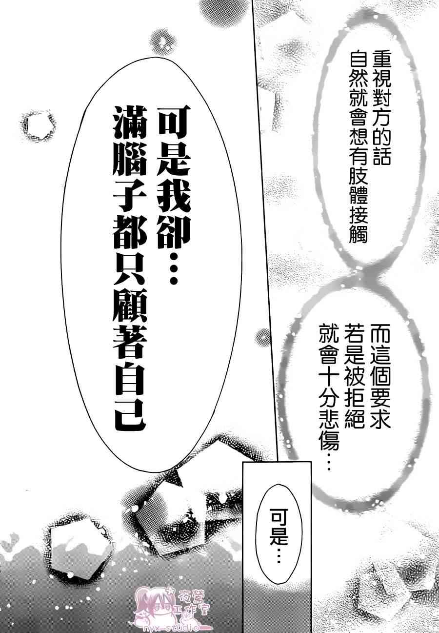 绝对恋爱命令 43话 第27页