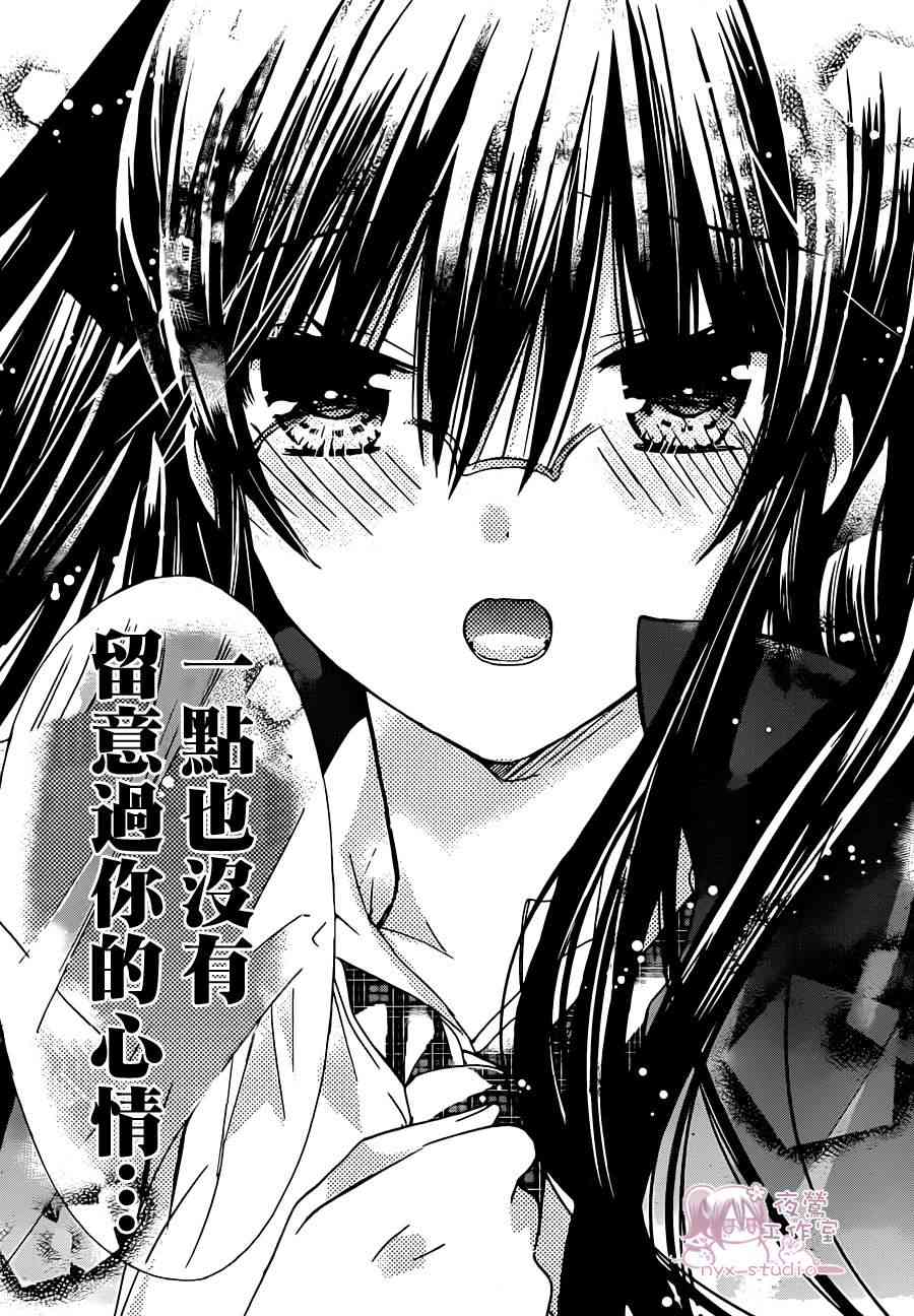 绝对恋爱命令 43话 第28页