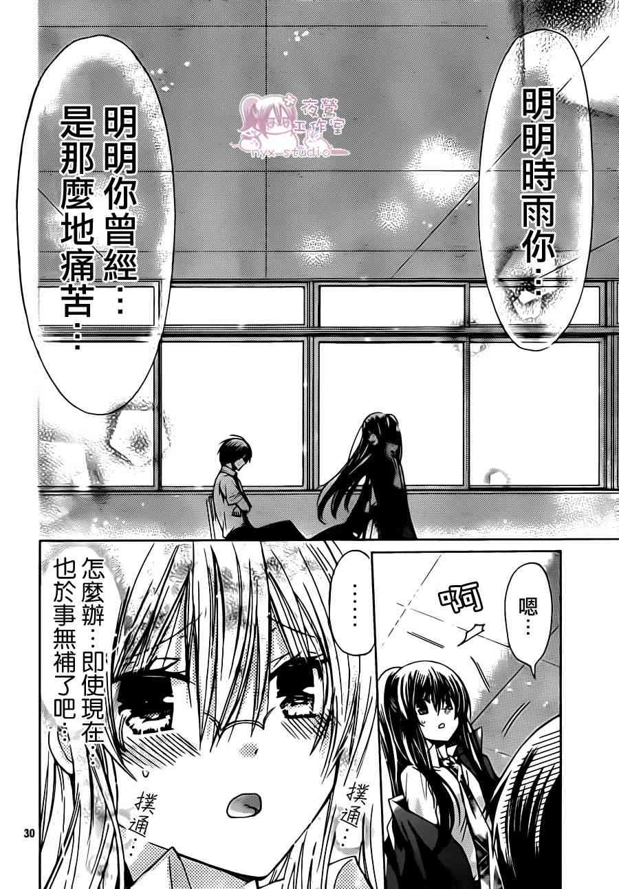 绝对恋爱命令 43话 第29页