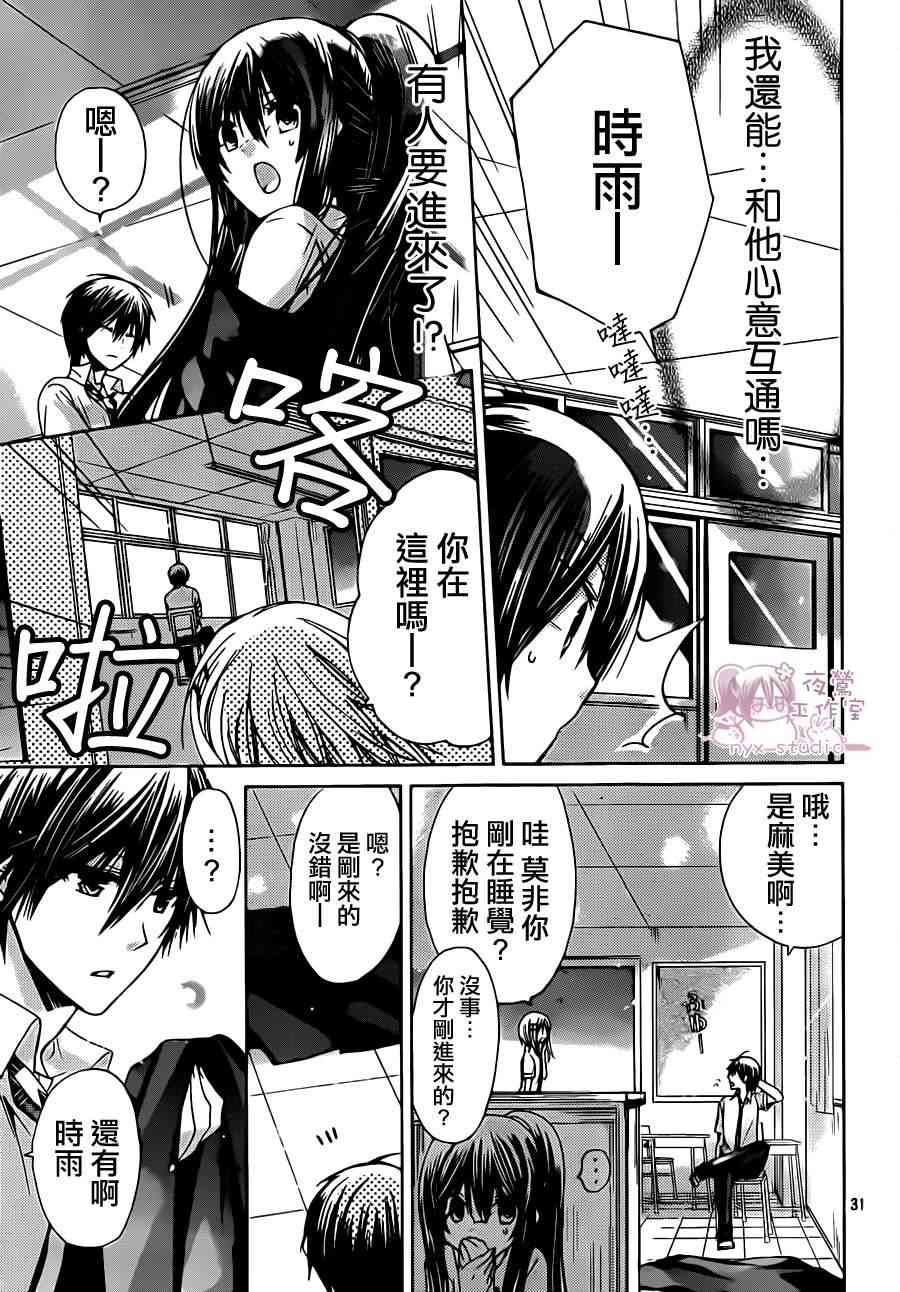 绝对恋爱命令 43话 第30页