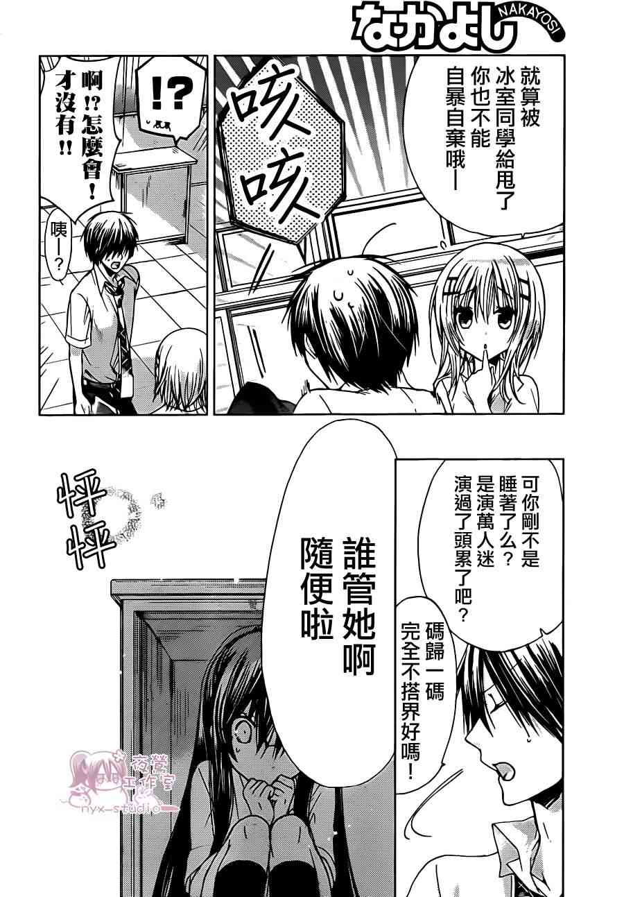 绝对恋爱命令 43话 第31页