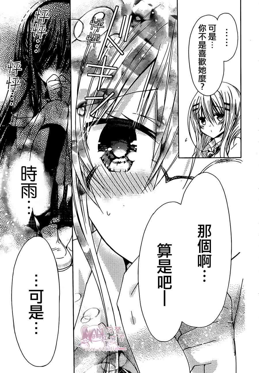 绝对恋爱命令 43话 第32页