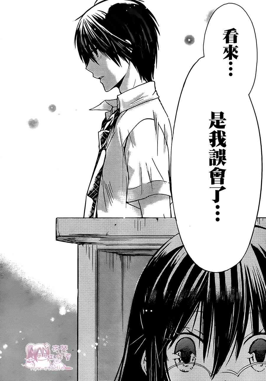 绝对恋爱命令 43话 第33页