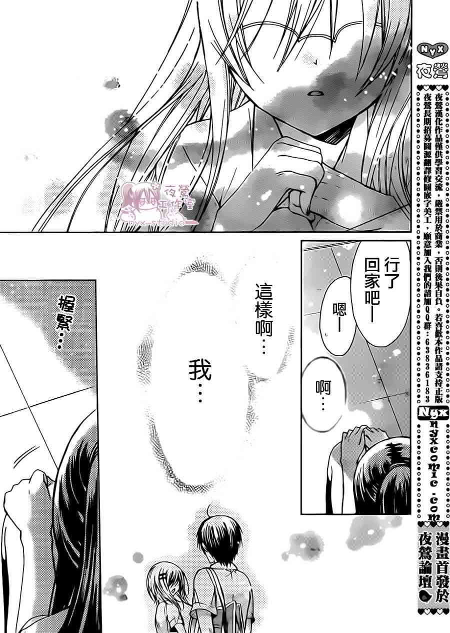 绝对恋爱命令 43话 第34页