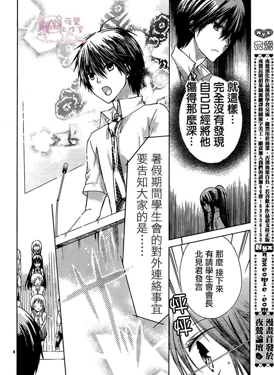 绝对恋爱命令 44话 第3页