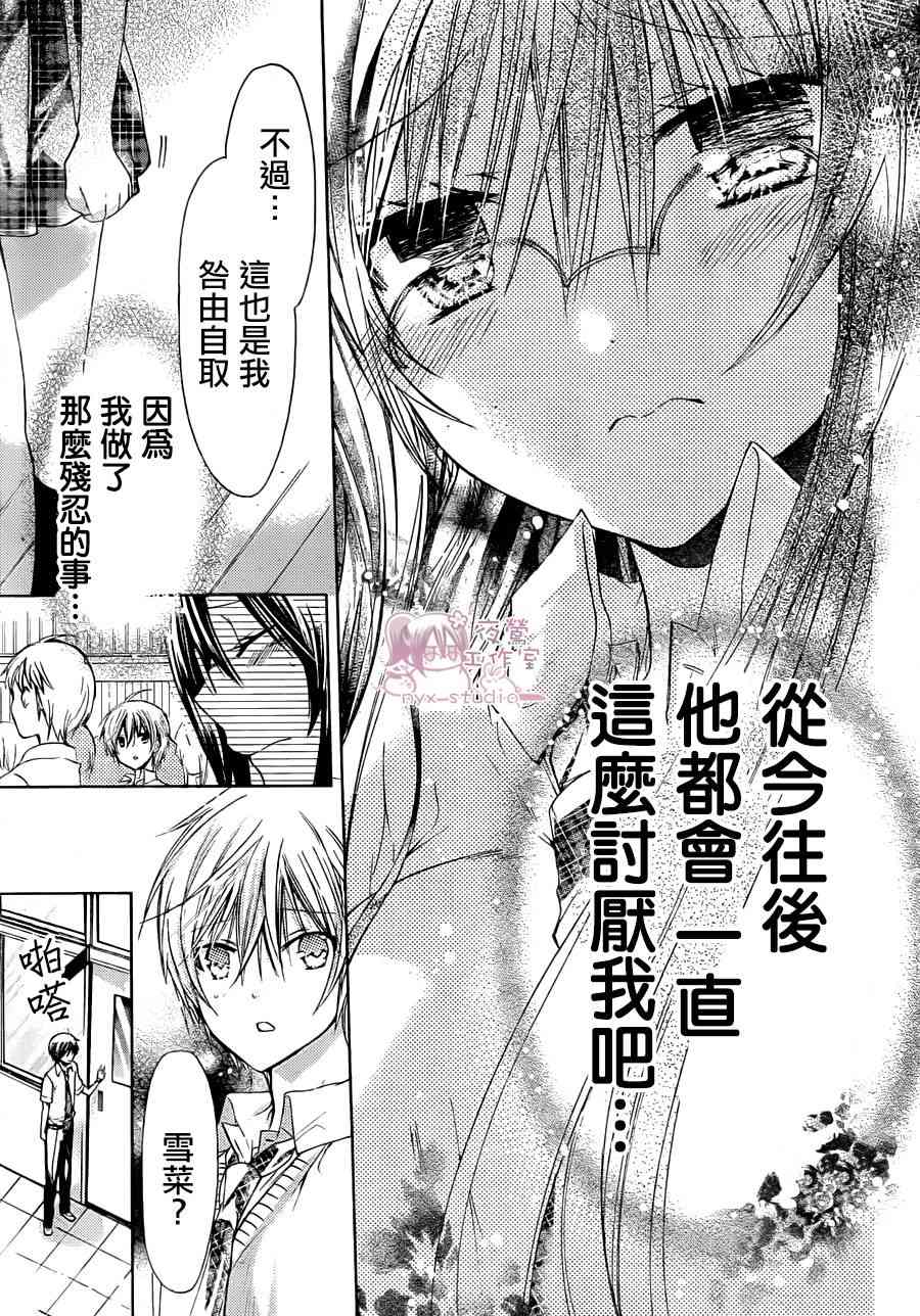 绝对恋爱命令 44话 第5页