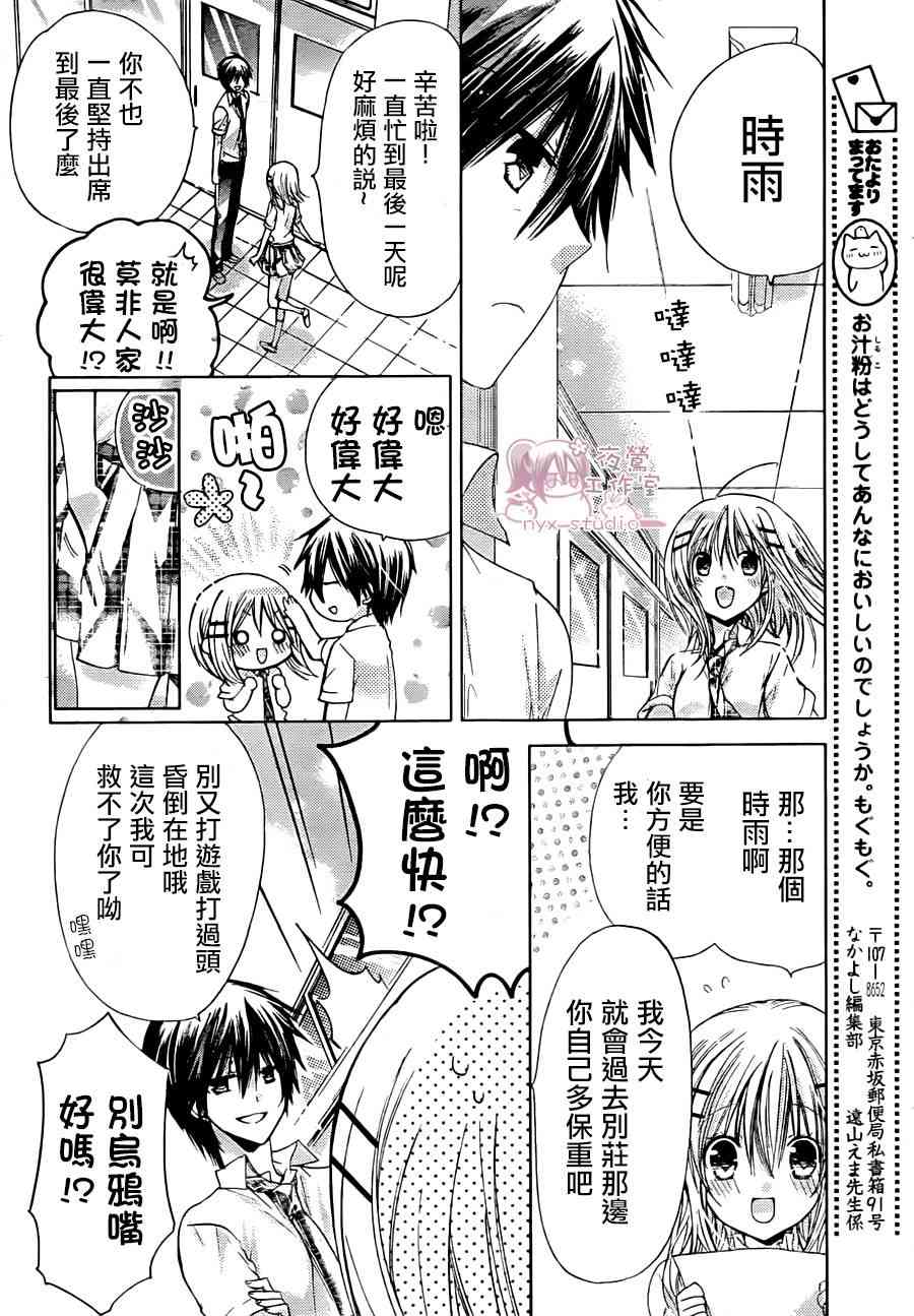 绝对恋爱命令 44话 第6页