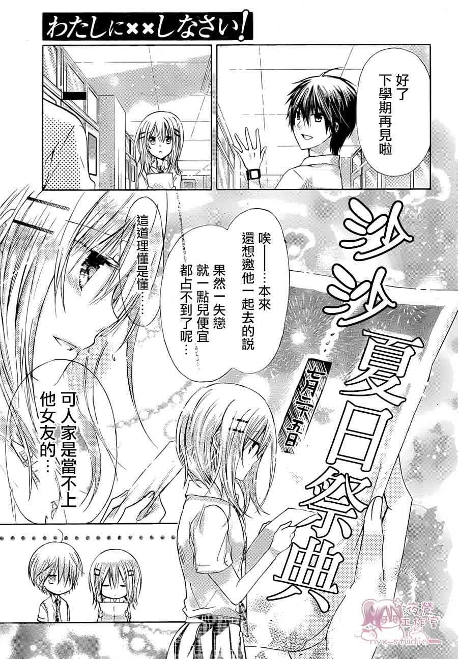 绝对恋爱命令 44话 第9页