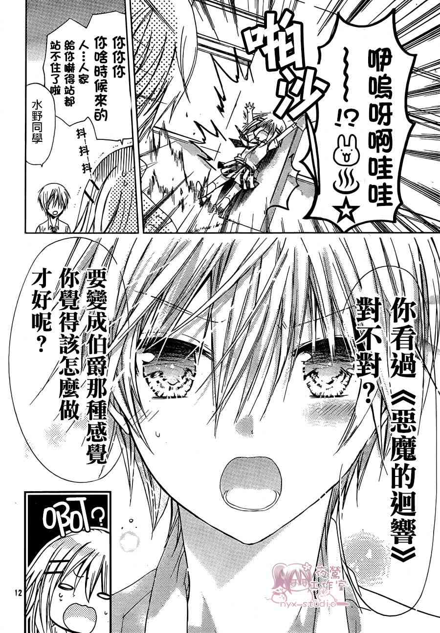 绝对恋爱命令 44话 第10页