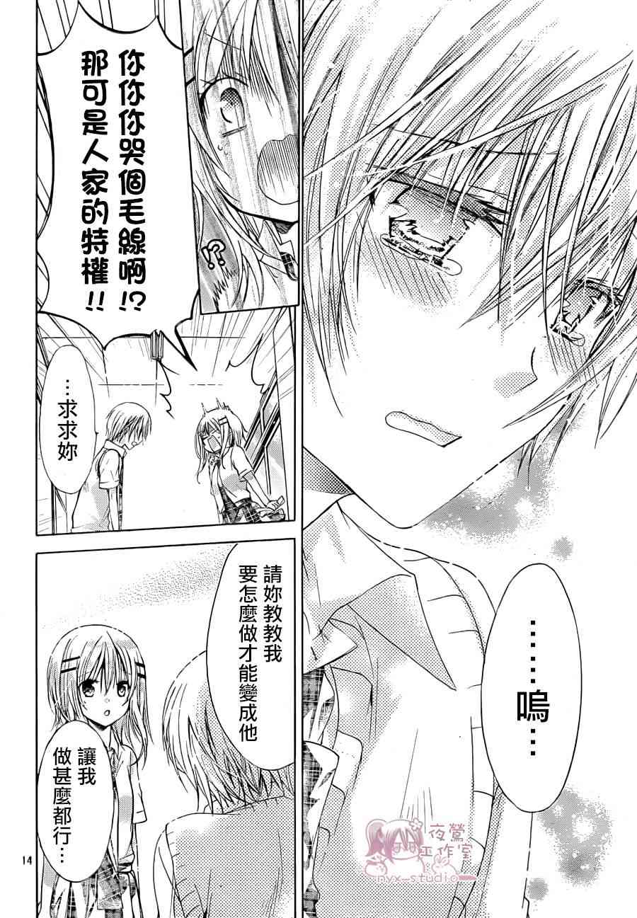 绝对恋爱命令 44话 第12页