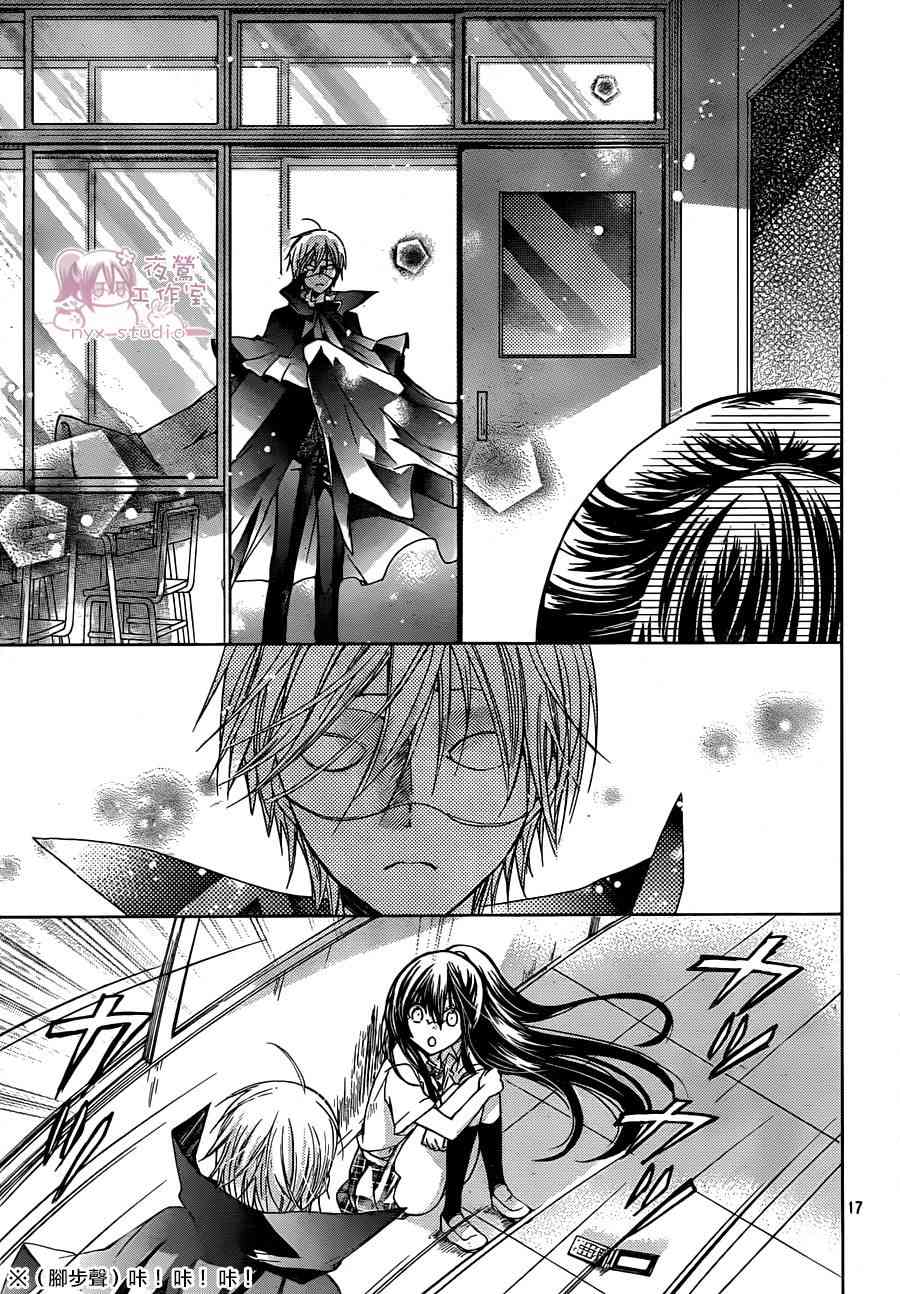 绝对恋爱命令 44话 第15页