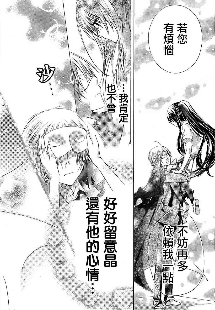 绝对恋爱命令 44话 第20页