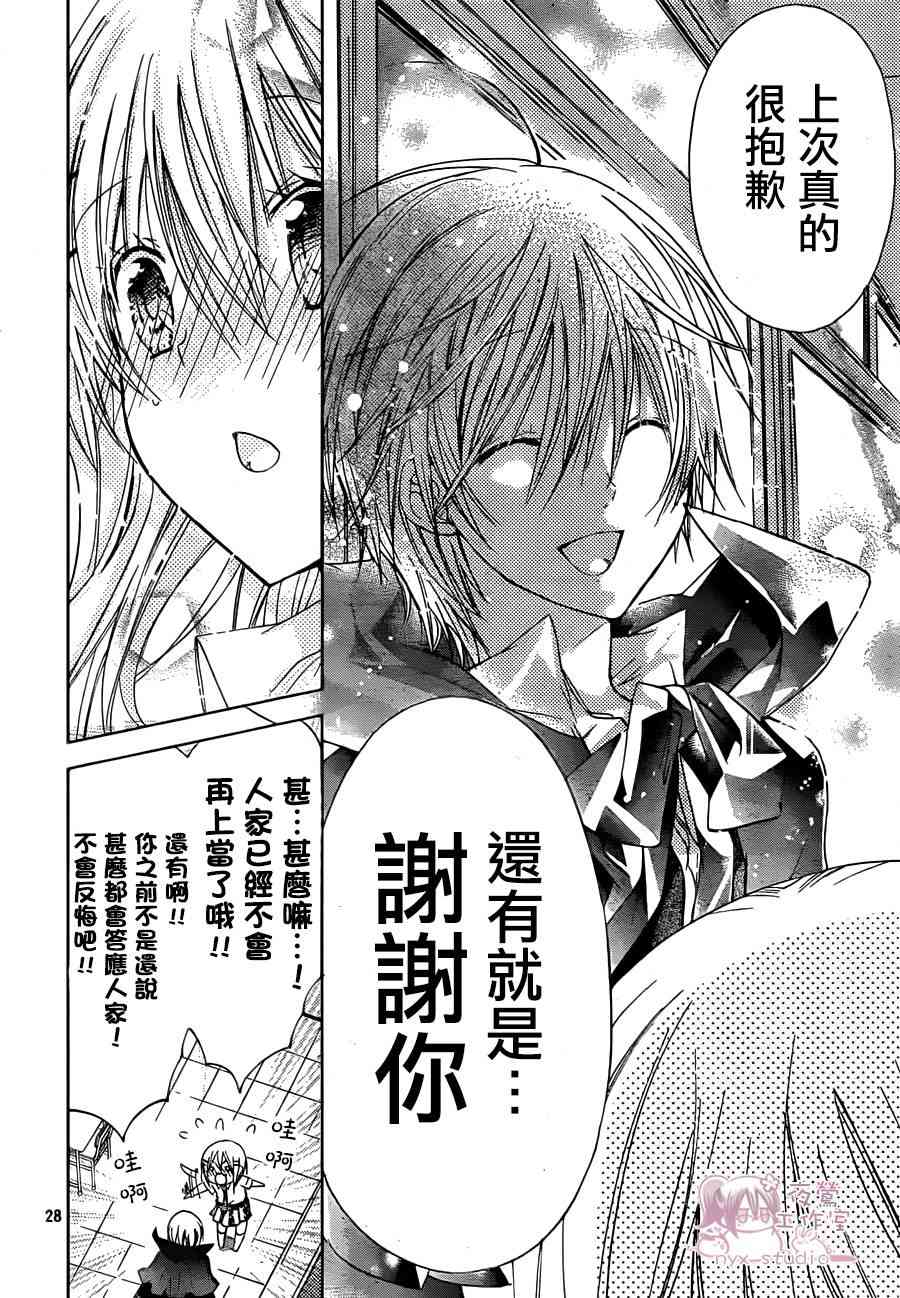 绝对恋爱命令 44话 第26页