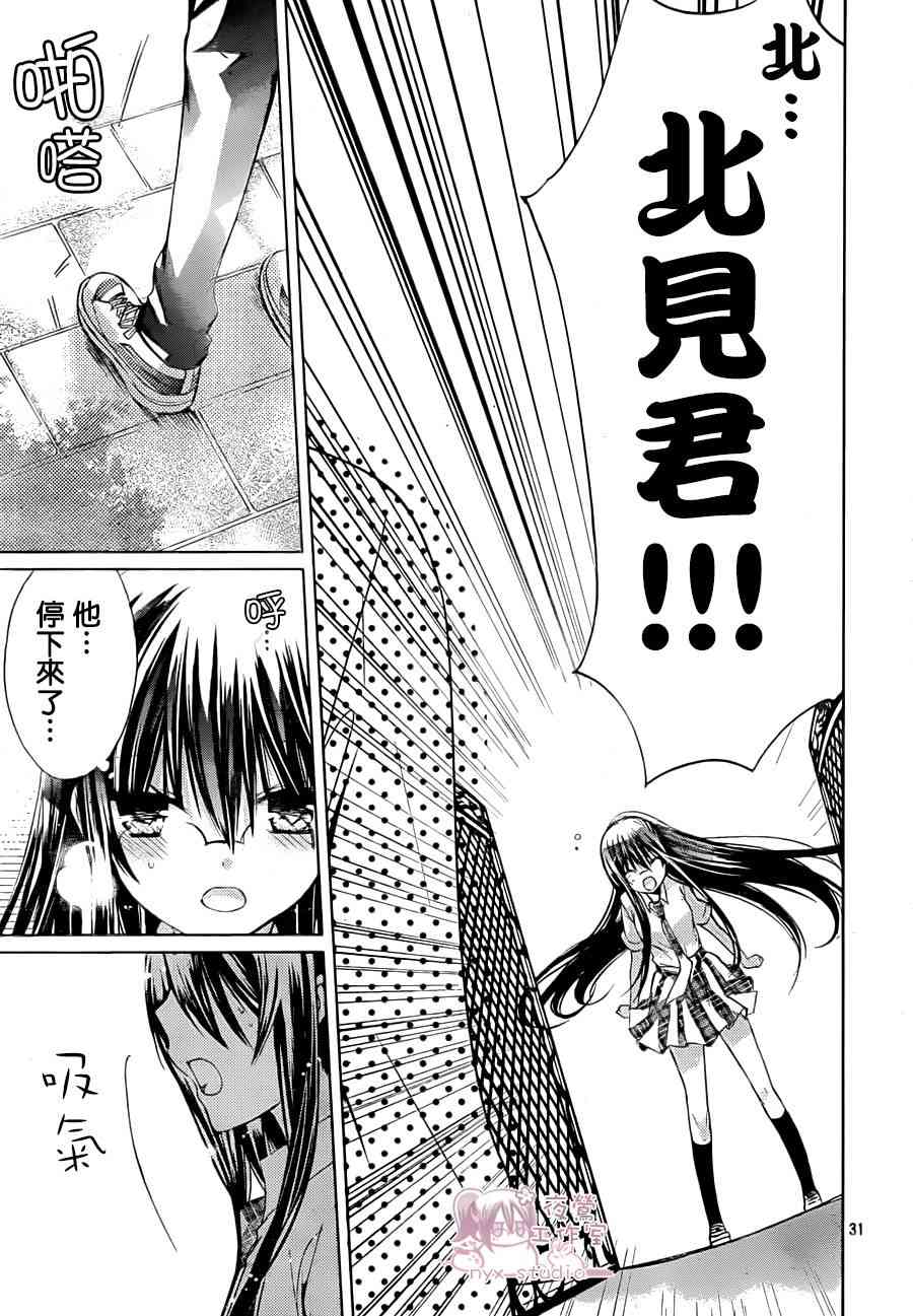 绝对恋爱命令 44话 第29页