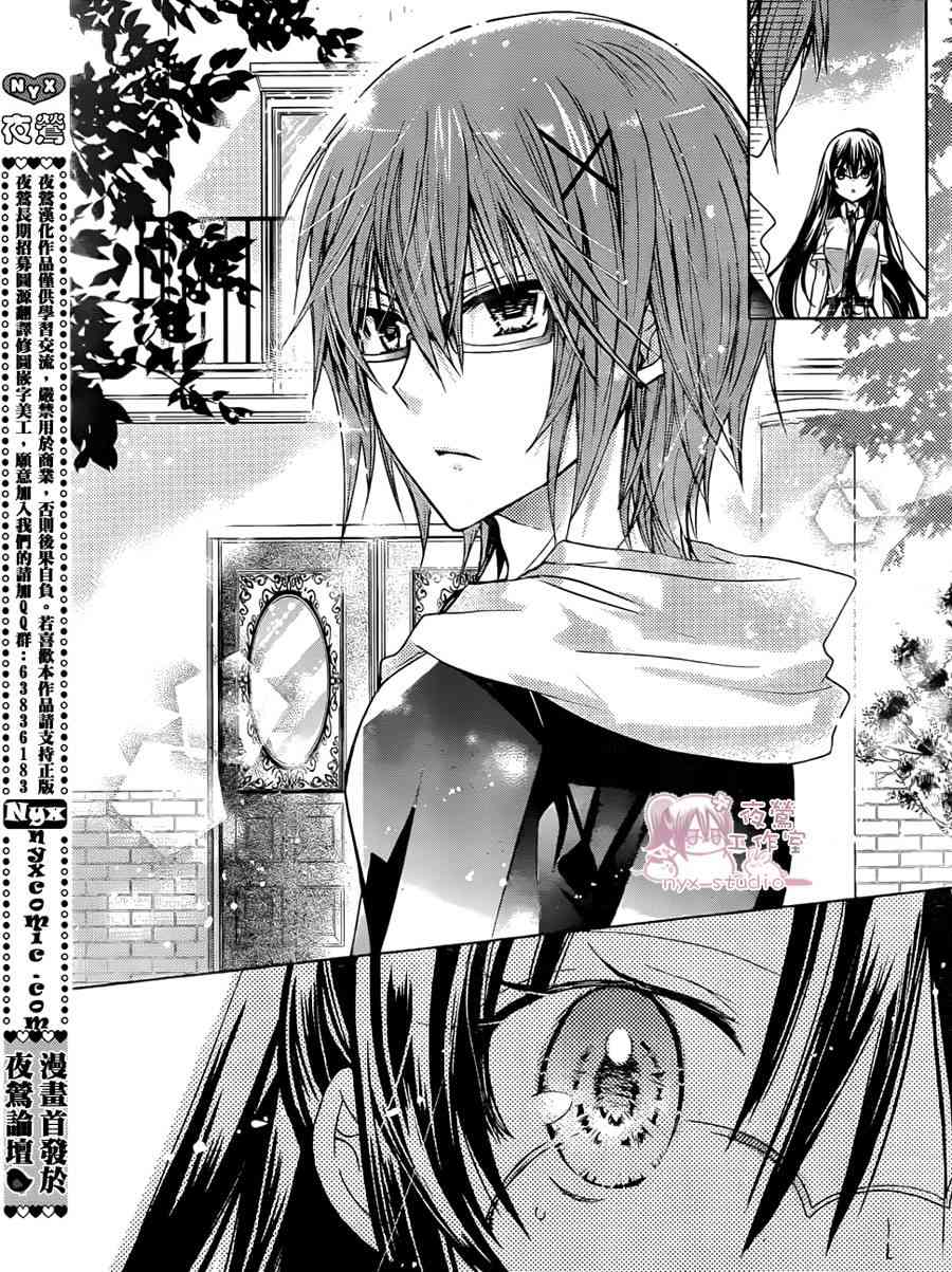 绝对恋爱命令 44话 第32页