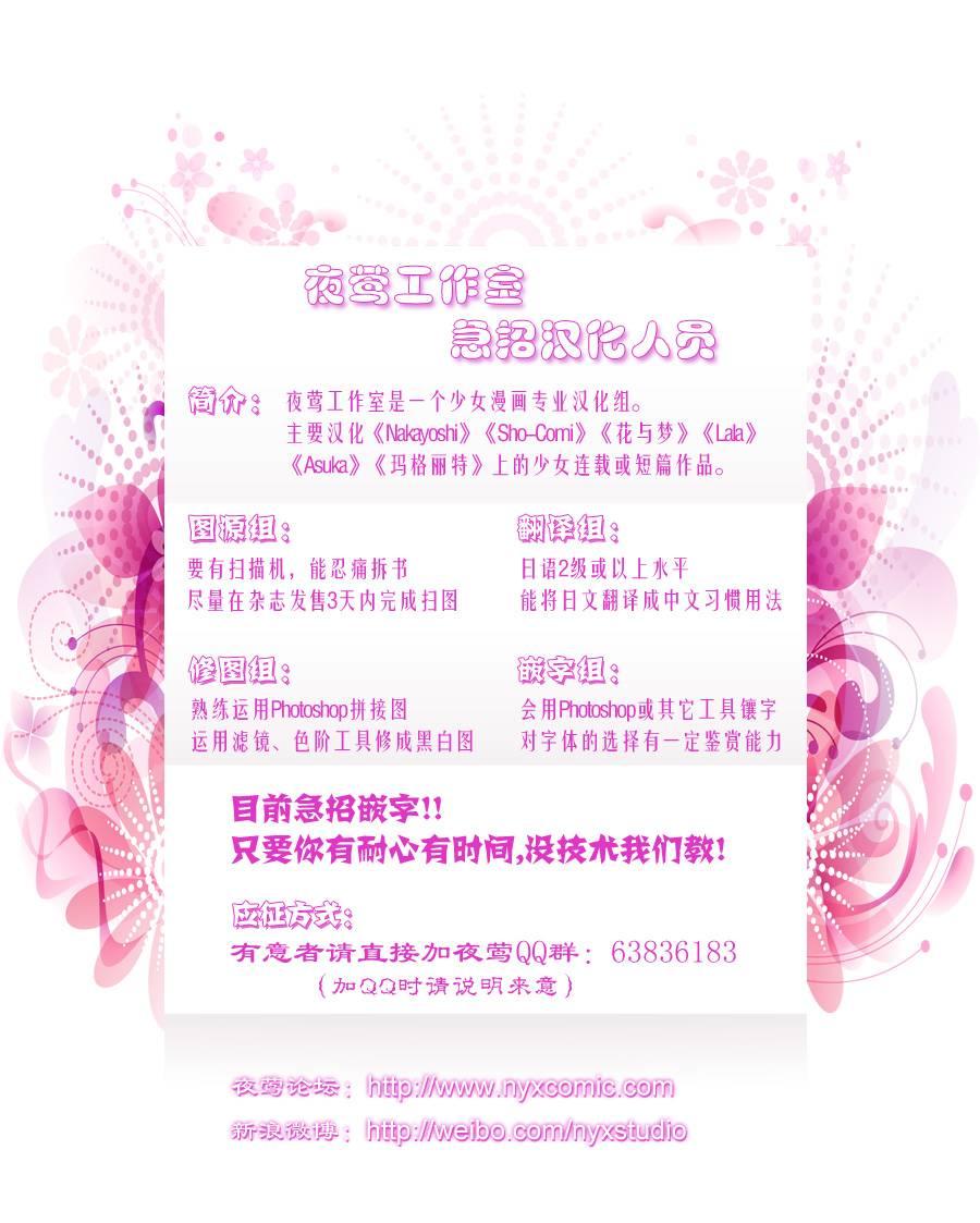 绝对恋爱命令 44话 第35页