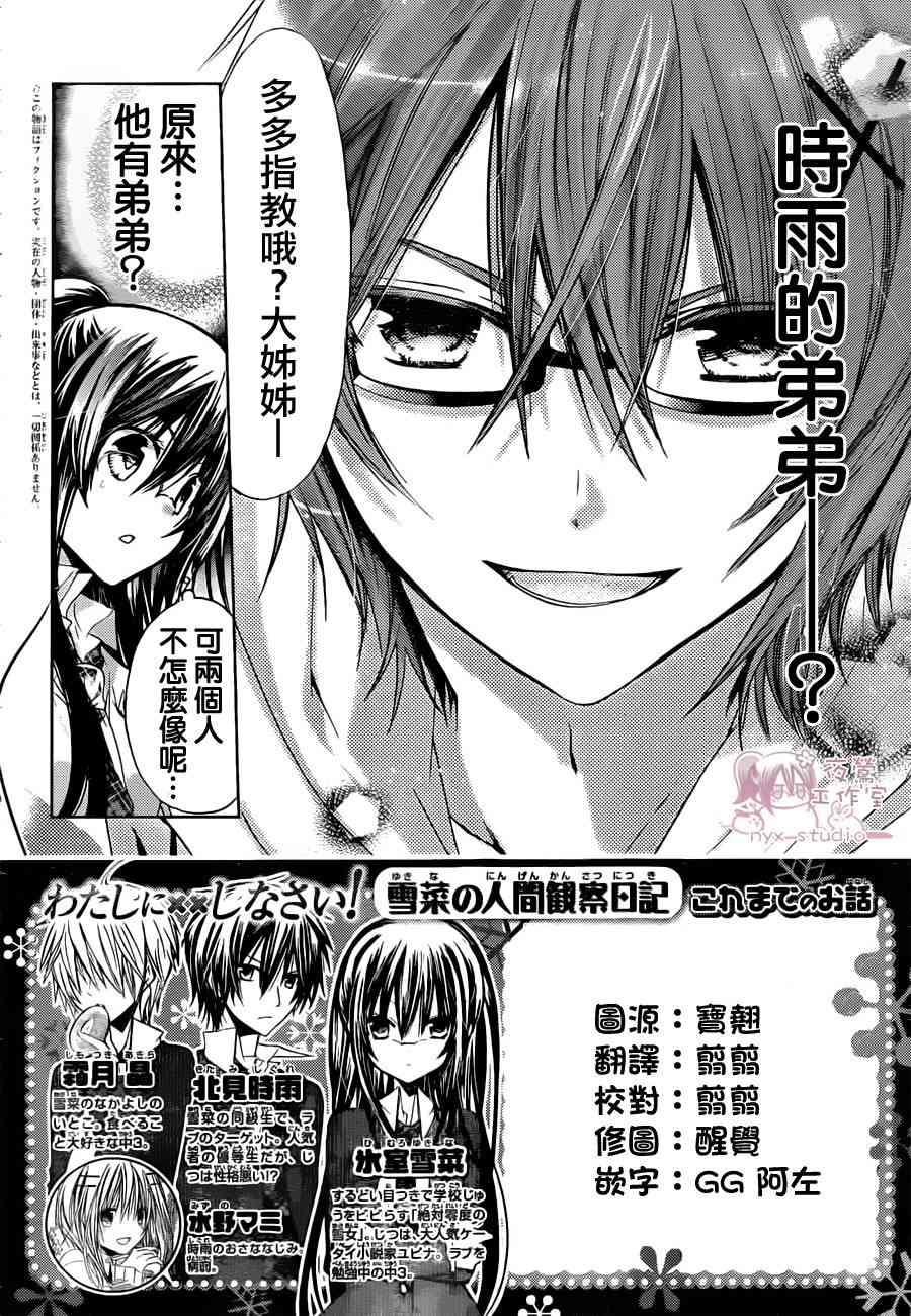 绝对恋爱命令 45话 第1页