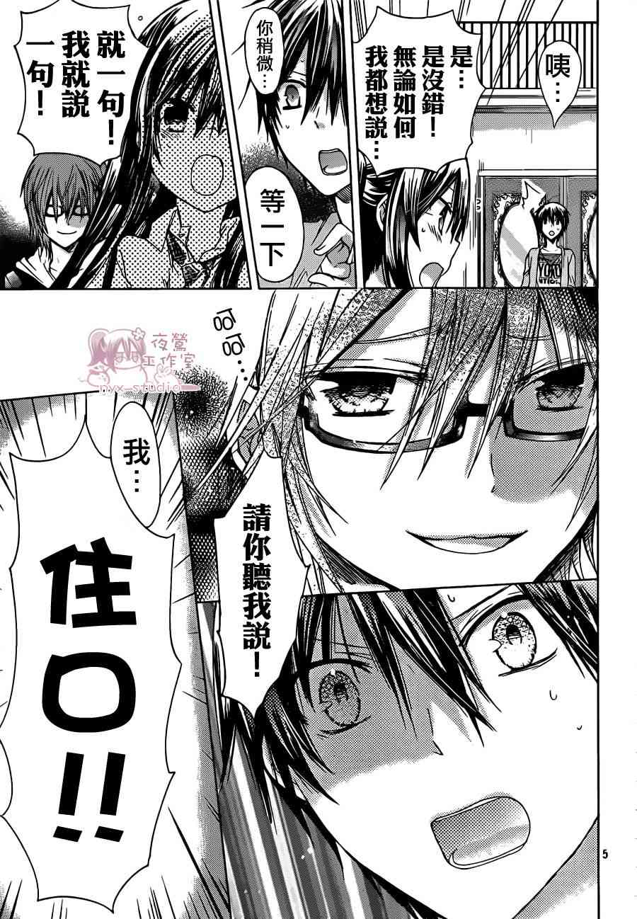 绝对恋爱命令 45话 第4页