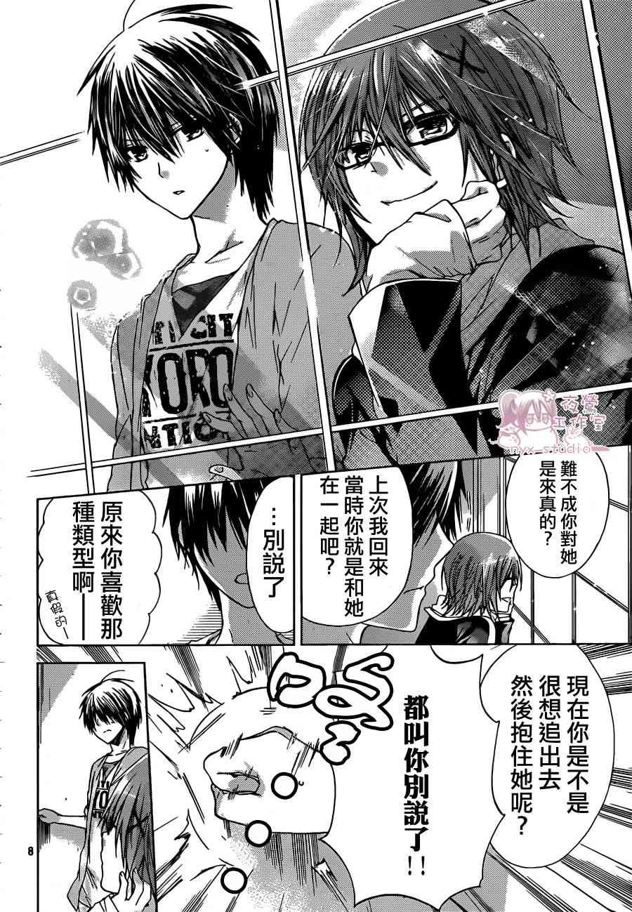 绝对恋爱命令 45话 第7页