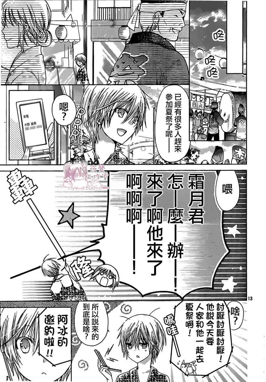 绝对恋爱命令 45话 第12页