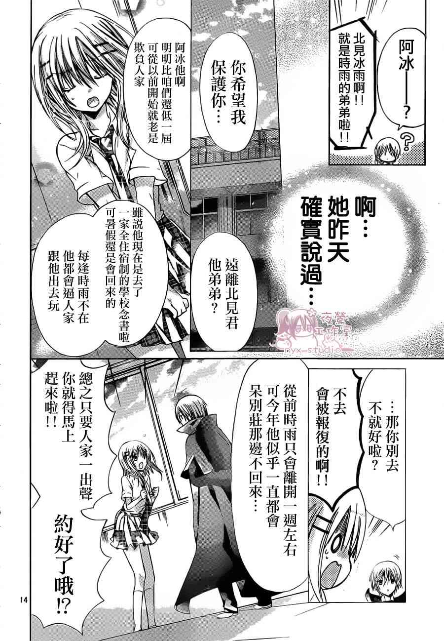 绝对恋爱命令 45话 第13页