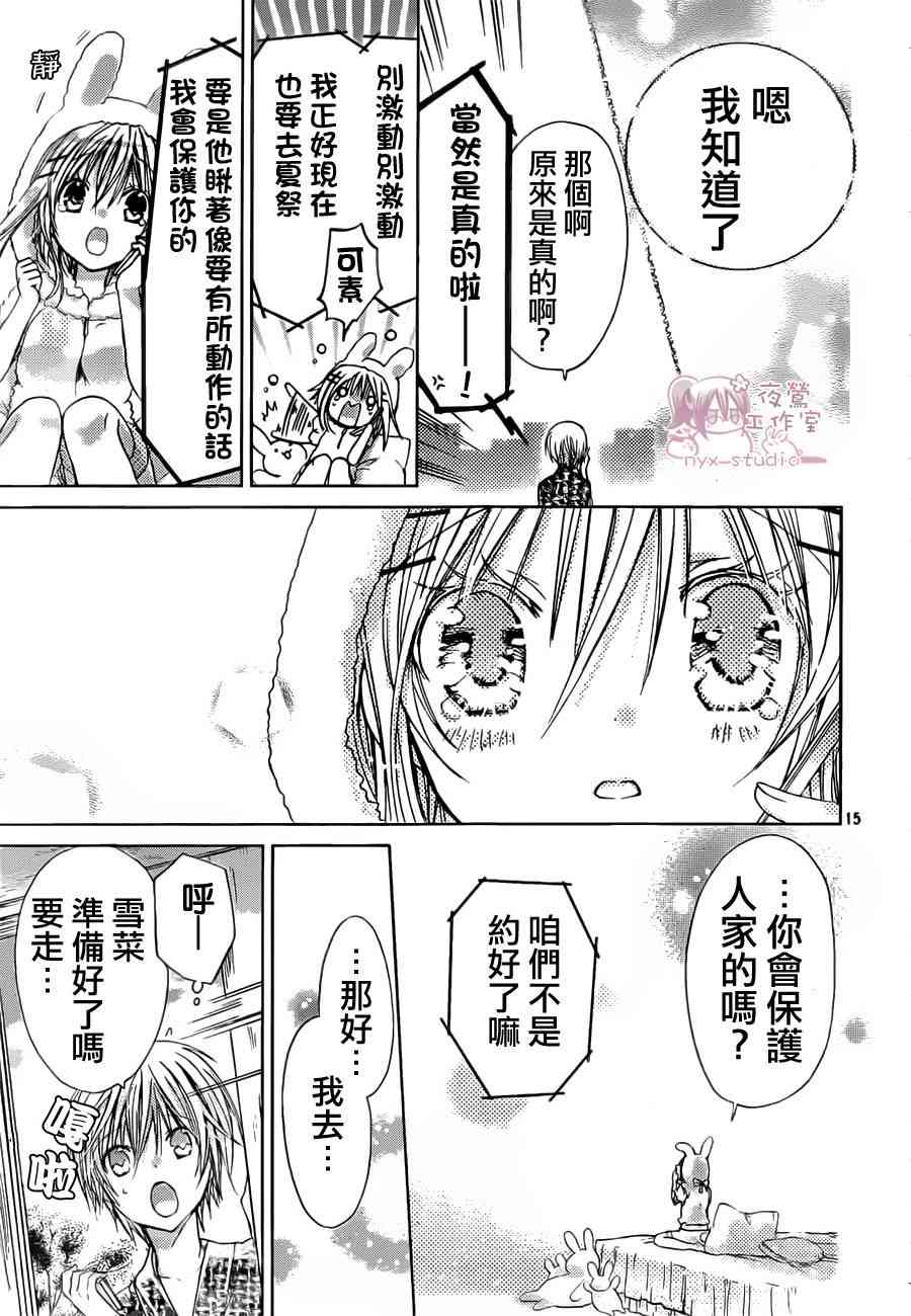 绝对恋爱命令 45话 第14页