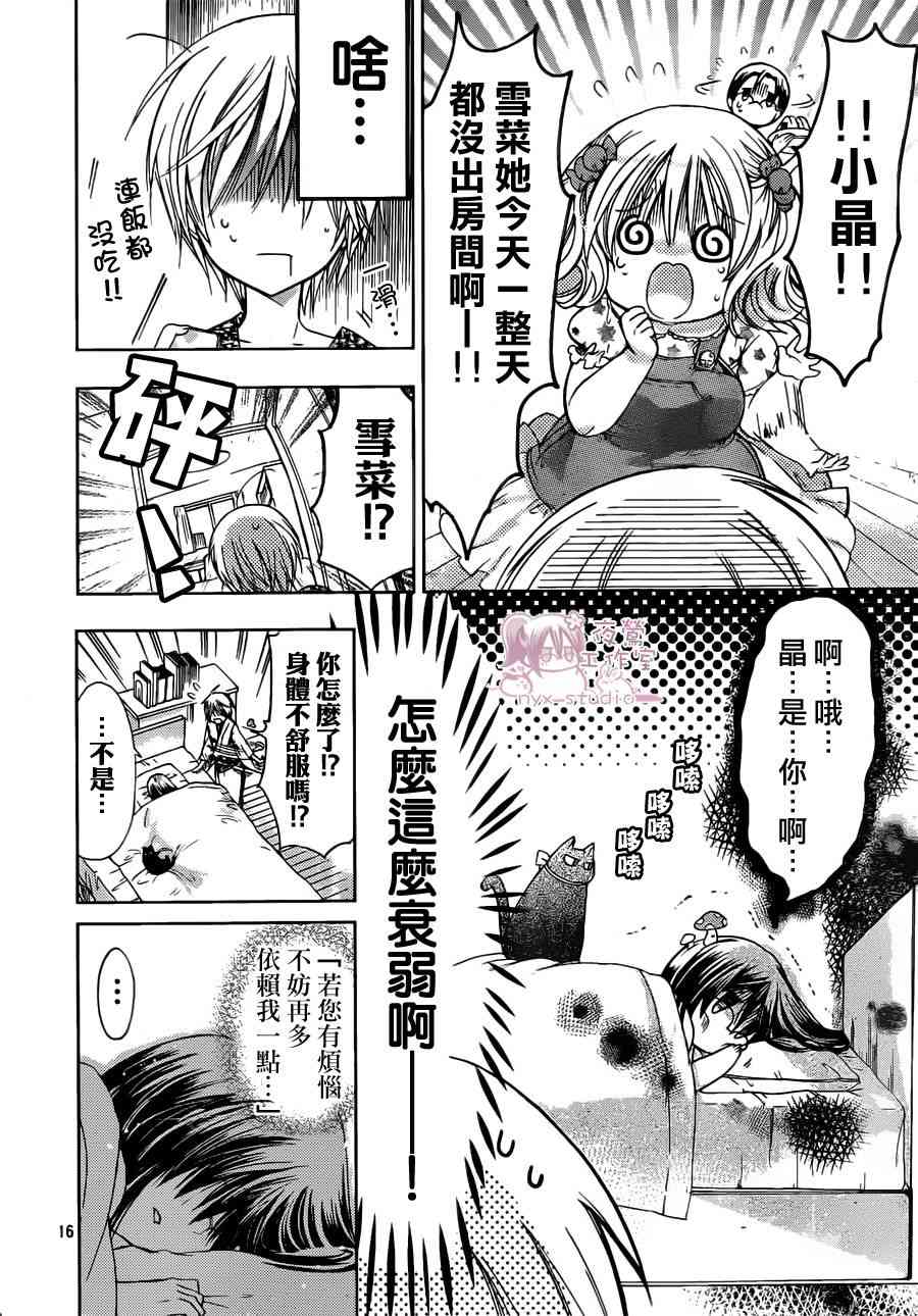 绝对恋爱命令 45话 第15页