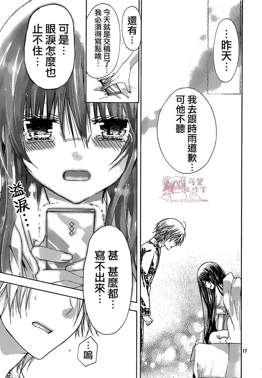 绝对恋爱命令 45话 第16页