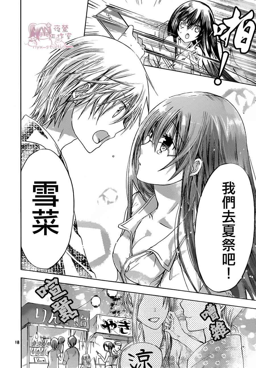 绝对恋爱命令 45话 第17页