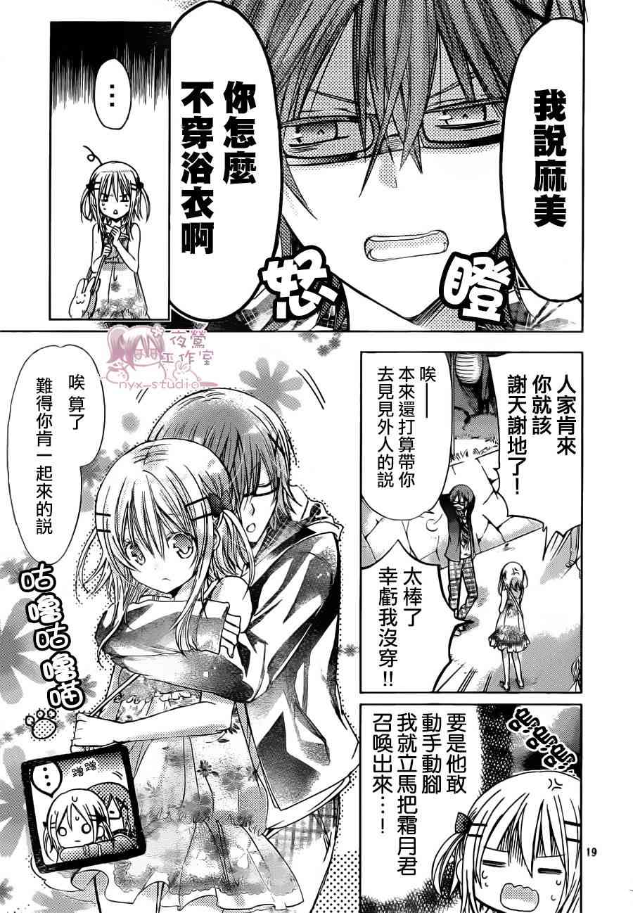 绝对恋爱命令 45话 第18页