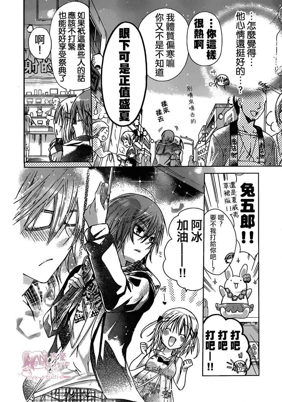 绝对恋爱命令 45话 第19页