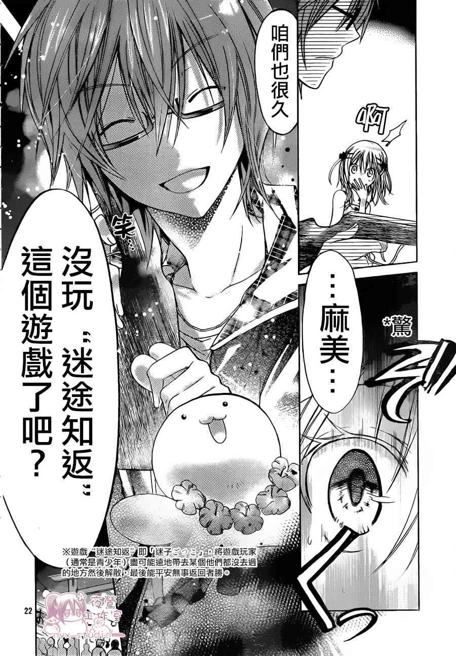 绝对恋爱命令 45话 第21页