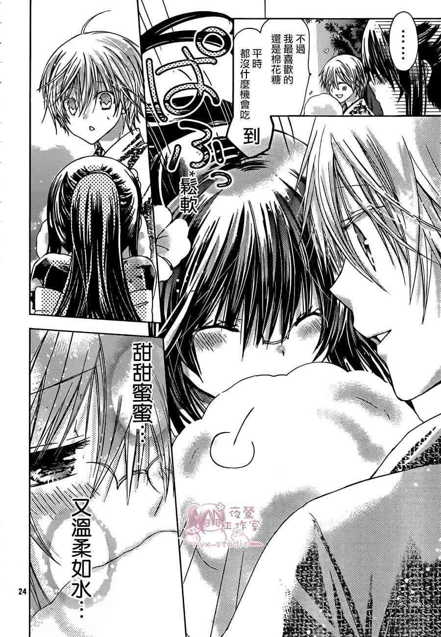 绝对恋爱命令 45话 第23页