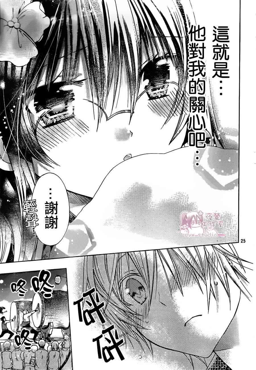 绝对恋爱命令 45话 第24页