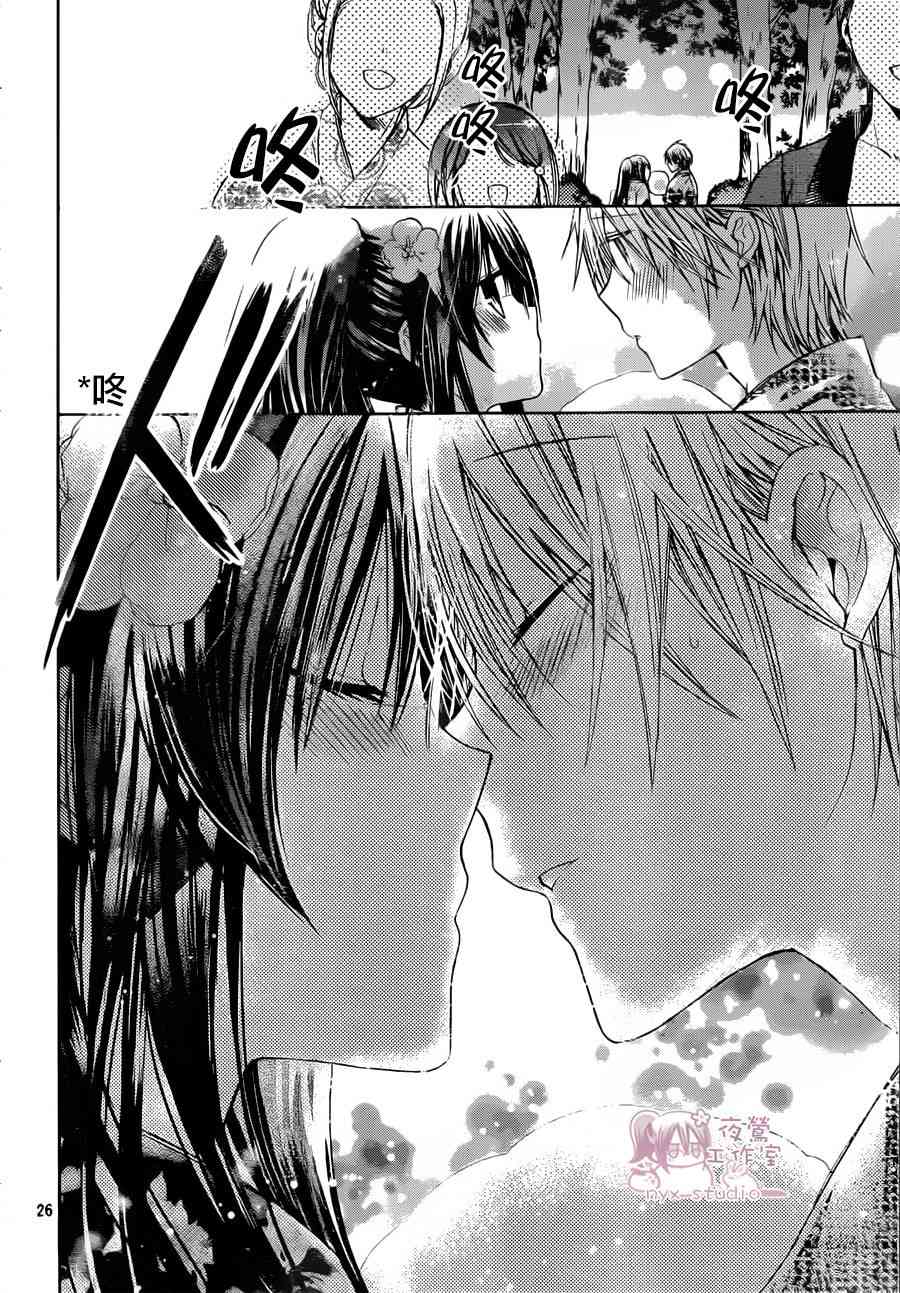 绝对恋爱命令 45话 第25页