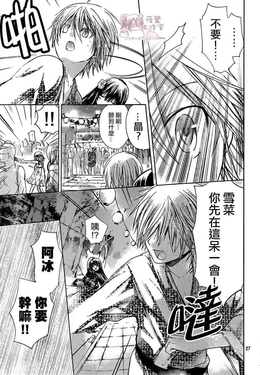 绝对恋爱命令 45话 第26页