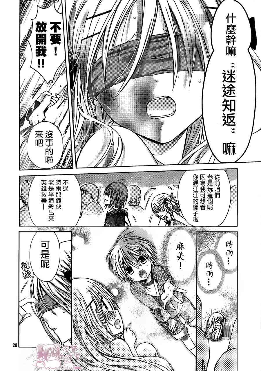 绝对恋爱命令 45话 第27页