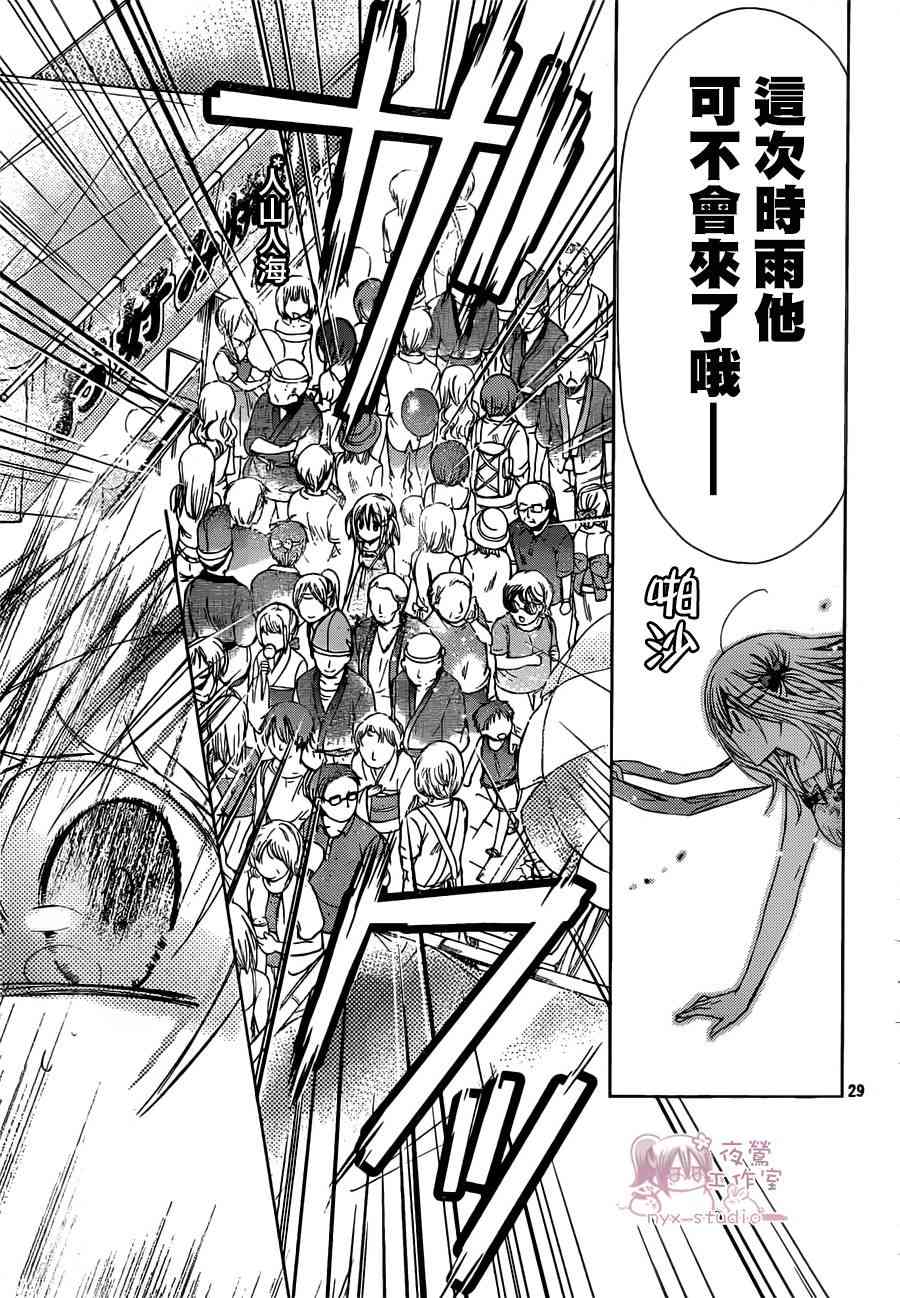 绝对恋爱命令 45话 第28页