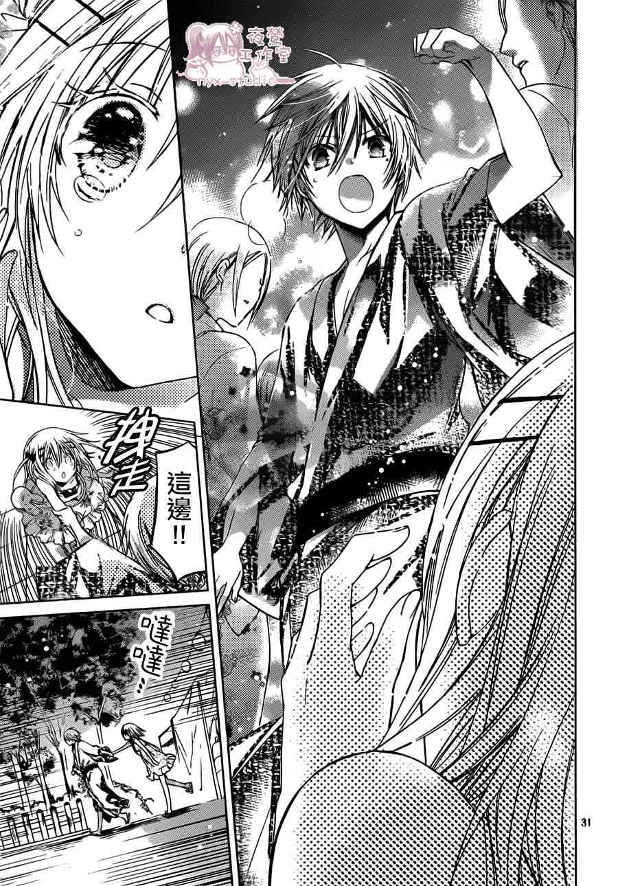 绝对恋爱命令 45话 第30页